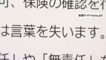 抗議船使用「教育基本法の理念に反する」指摘も　死亡した女子高校生の父親が心境をnoteに投稿　辺野古沖転覆事故