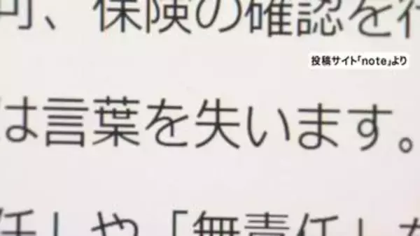 抗議船使用「教育基本法の理念に反する」指摘も　死亡した女子高校生の父親が心境をnoteに投稿　辺野古沖転覆事故