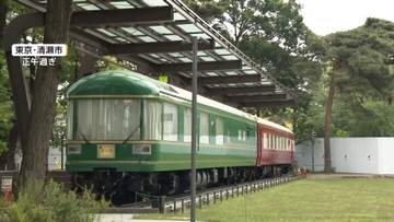 引退列車「夢空間」2億円超の“観光スポット”へ　生まれ変わりに市民賛否「他にお金使うところが」東京・清瀬市