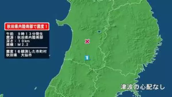 秋田県で最大震度1の地震　秋田県・大仙市