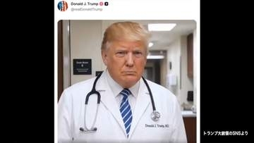トランプ大統領　「トランプ錯乱症候群」と称して複数の著名人が患者として登場するAI動画投稿