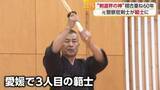 「剣道有段者２００万人超のうち わずか２１４人“神の称号”「範士」にたどり着いた元警察官「正念相続」を心に剣の道６０年【愛媛発】」の画像1