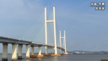 完成から12年…中韓結ぶ“開かずの橋”6日に開通か