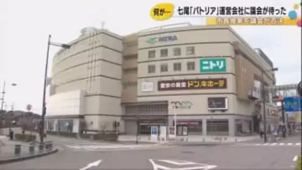 議会“1票差の否決”で運営危機に立つ駅前複合施設「パトリア」…七尾市民からは「頭固い人がいっぱいおる」との声も