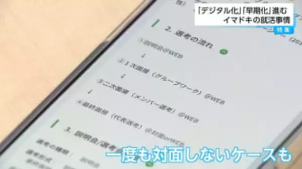 就活の新常識？「AI面接」を記者が体験→ 15分で資質レポート　内定まで対面がないケースも　深刻な人手不足が加速させる「デジタル採用」の功罪とは