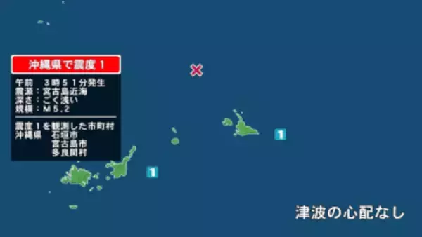 沖縄県で最大震度1の地震　沖縄県・宮古島市、多良間村、石垣市