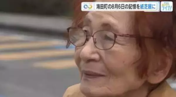 広島県海田町に残る８月６日 ― 丹羽邦子さん（88）の記憶を紙芝居で伝える