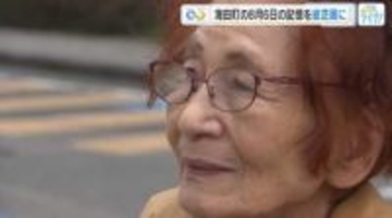 広島県海田町に残る８月６日 ― 丹羽邦子さん（88）の記憶を紙芝居で伝える