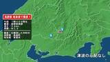 「長野県で最大震度1の地震　長野県・長野高森町、岐阜県・恵那市」の画像1