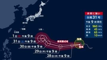 「非常に強い」台風31号北上中　東京や近畿で「木枯らし1号」か