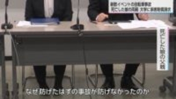 2年前にも同じ場所で事故－「なぜ防げたはずの事故が防げなかったのか」東京都立大学自転車部の新歓イベントで娘を失った両親の訴え　大学側は「法的責任ない」と主張