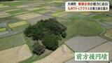 「「登っていいんですよ」古代の王が眠るとされる前方後円墳　SNSで話題の「横瀬古墳」に登ってみた【鹿児島・大崎町】」の画像1