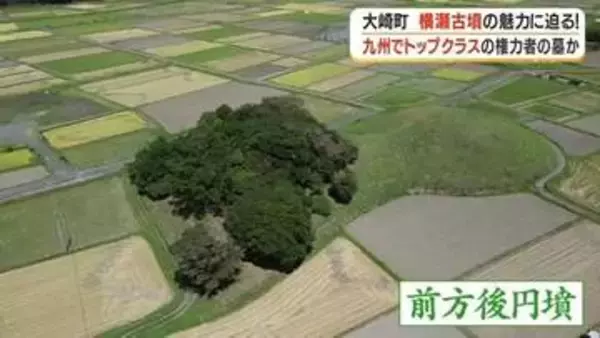 「登っていいんですよ」古代の王が眠るとされる前方後円墳　SNSで話題の「横瀬古墳」に登ってみた【鹿児島・大崎町】