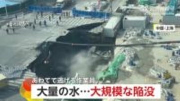 工事現場で道路が大規模陥没…慌てて逃げる作業員　資材や小屋が次々とのみ込まれる　中国・上海