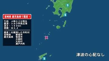 宮崎県で最大震度1の地震　宮崎県・都城市、鹿児島県・大崎町、奄美市、大和村、瀬戸内町