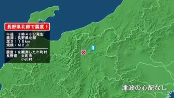 長野県で最大震度1の地震　長野県・大町市、小川村