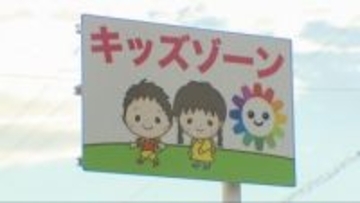 富山市に県内初の「キッズ・ゾーン」設置　子どもたちの通学路を守る新たな安全対策