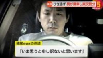 「いま思うと申し訳ない」歩行者3人はねる直前にアクセル踏み込み加速　14人死傷ひき逃げ横尾優祐容疑者立ち会い実況見分　東京・足立区