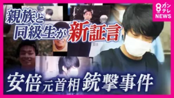 「偶然が生んでしまった悲劇」山上被告は何者なのか…親族語る”事件直後の衝撃”と”変えたかった”母親の存在　新証言から事件の真相に迫る　安倍元首相銃撃事件は21日判決