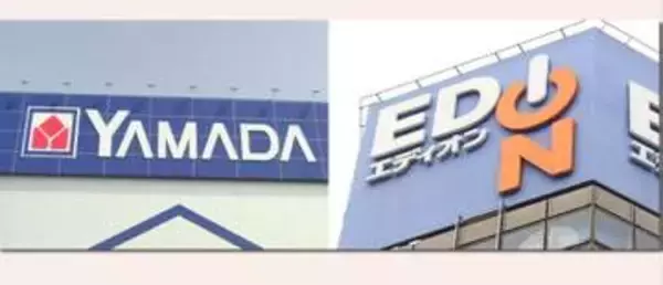 単純合計で売上が２兆5000億円規模　ヤマダHDとエディオンが経営統合で基本合意書を締結　巨大家電量販チェーン誕生へ