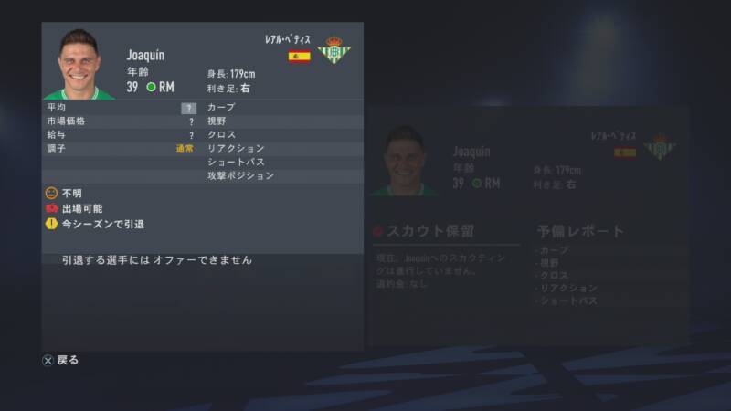 FIFA22キャリアモードで最初から「引退」と表示されやすい選手まとめ
