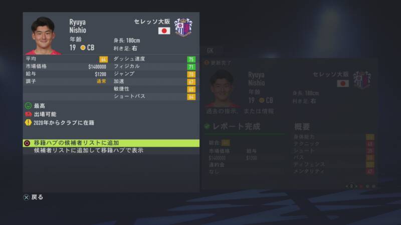 FIFA22キャリアモードで安価に獲得可能な10代の有能Jリーガー5選