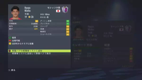 「FIFA22キャリアモードで安価に獲得可能な10代の有能Jリーガー5選」の画像
