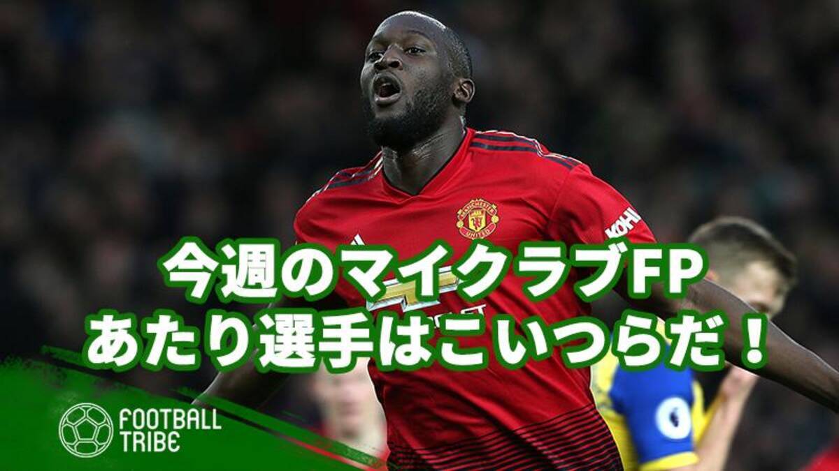 ウイイレ 引けたら勝ち組 今週のマイクラブfp 当たり選手はこいつらだ 19年3月7日 エキサイトニュース
