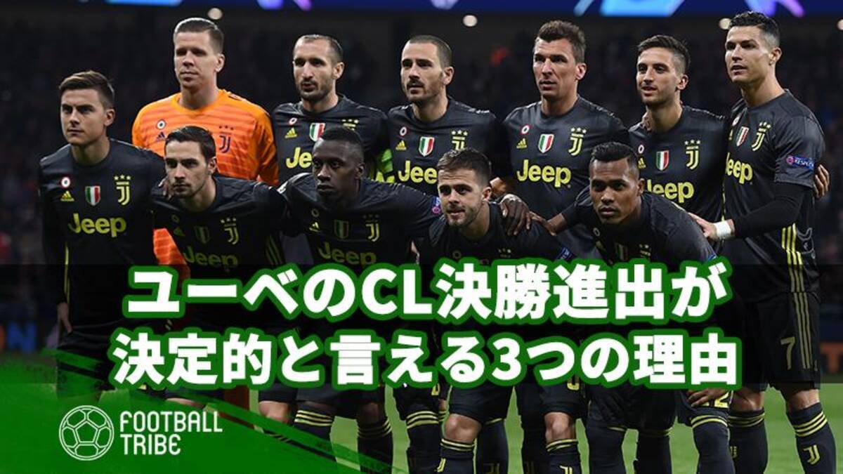 ユーベのcl決勝進出が決定的と言える3つの理由 19年3月16日 エキサイトニュース