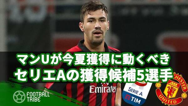 マンuが狙うべき セリエaで活躍する5人の補強候補選手 19年3月25日 エキサイトニュース マンuが狙うべき セリエaで活躍する5人の補強候補選手 19年3月25日 エキサイトニュース