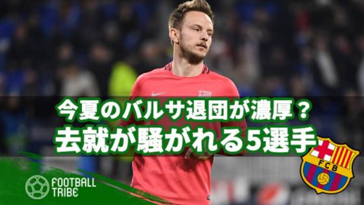 今夏バルサ退団濃厚 去就が騒がれる5選手 19年4月26日 エキサイトニュース