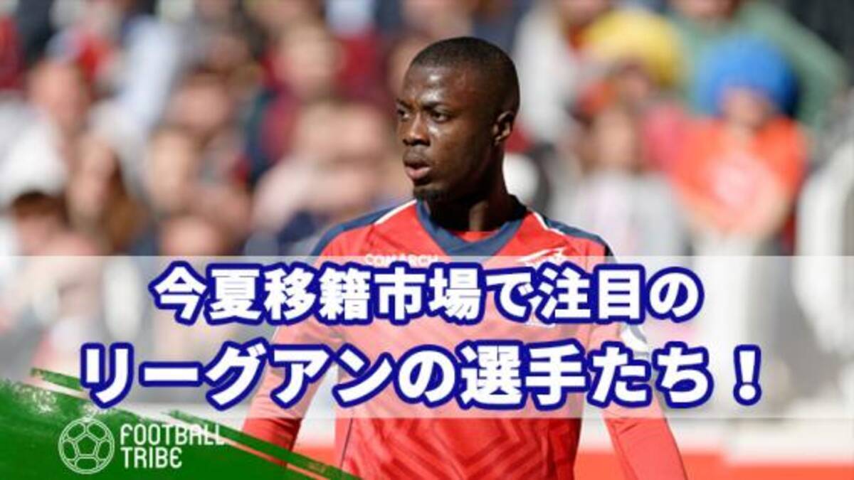 今夏移籍市場で注目のリーグアンの選手たち 19年5月16日 エキサイトニュース