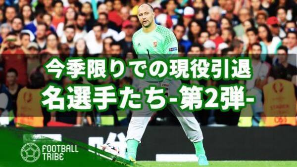 今季限りでの現役引退を発表している名選手たち 第2弾 19年5月24日 エキサイトニュース 今季限りでの現役引退を発表している名選手たち 第2弾 19年5月24日 エキサイトニュース