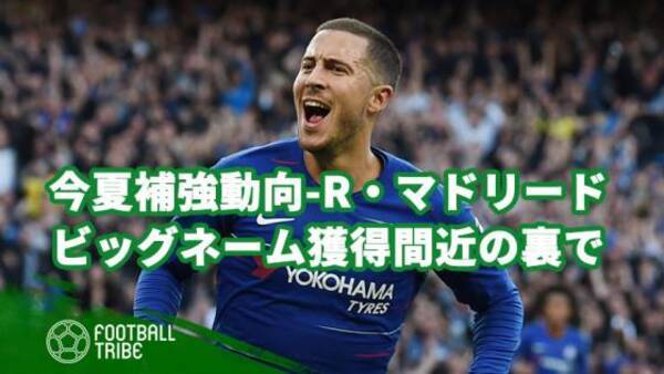 今夏の補強動向 レアル マドリード編 前線でビッグネーム獲得間近の裏で主将が 19年5月28日 エキサイトニュース