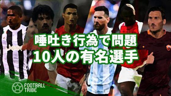 唾吐き行為で問題になった有名選手 記憶に残る不名誉な10の場面 19年5月28日 エキサイトニュース