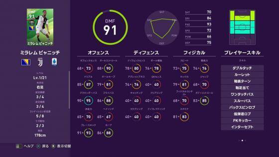 ウイイレ 今週のマイクラブpotw マンcの魔術師が登場 19年10月24日 エキサイトニュース