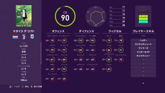 ウイイレ 今週のマイクラブpotw 若手最強cbが登場 19年11月7日 エキサイトニュース