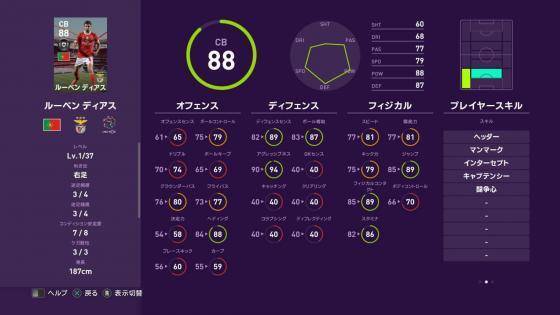 ウイイレ 今週のクラブセレクション 前作でも強かった若手cb登場 年1月13日 エキサイトニュース