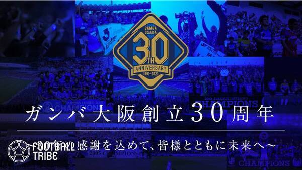 ガンバ クラブ史上初のクラウドファンディング実施 わずか1時間半で1000万円達成 21年3月2日 エキサイトニュース