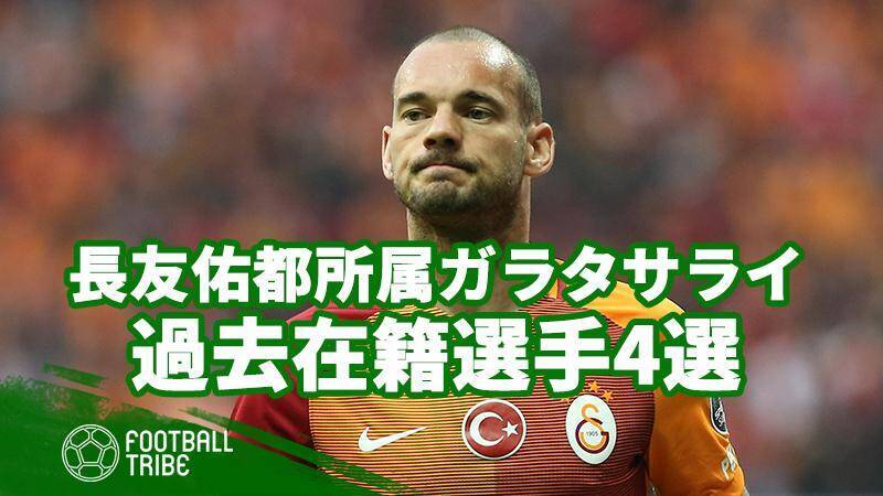 ベシクタシュと強烈なライバル関係 ガラタサライに在籍経験持つスター4選 19年2月7日 エキサイトニュース