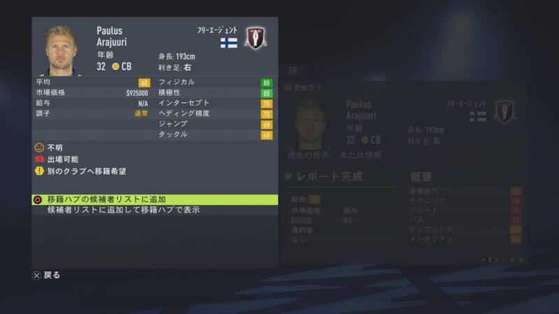Fifa22キャリアモード 最初からフリーエージェントに居る代表クラスの選手5選 22年1月15日 エキサイトニュース 2 3