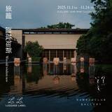 「旅の途中で、手仕事に触れる。登録有形文化財「沼津倶楽部」で体感する LUGGAGE LABEL 企画展」の画像12