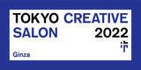 「クリエイティブイベント「TOKYO CREATIVE SALON 2022 GINZA 」開催。世界に向けて東京のクリエイティビティを強く発信!」の画像1