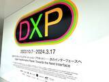 「金沢21世紀美術館でその先にあるデジタルと私たちの生活の未来を考える「DXP展」を開催」の画像1