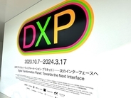 金沢21世紀美術館でその先にあるデジタルと私たちの生活の未来を考える「DXP展」を開催