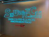 「なぜウルトラマンは描かれ続けるのか──『SHUWATCH with U』が示す60年の想像力」の画像1