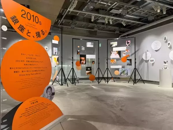 「銀座100年を“読む”展覧会──ソニー80年、ソニービル60年と重なる『100.80.60.展』がGinza Sony Parkで開催」の画像