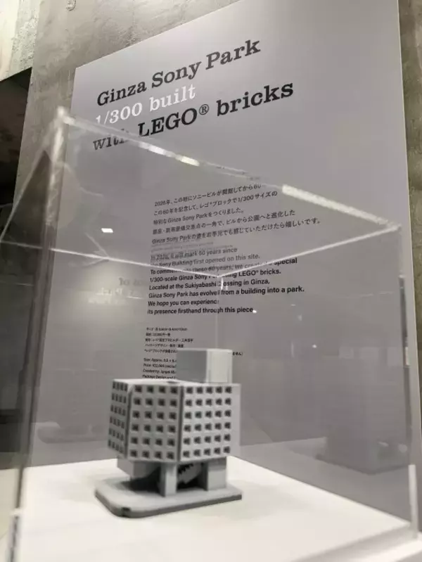 「銀座100年を“読む”展覧会──ソニー80年、ソニービル60年と重なる『100.80.60.展』がGinza Sony Parkで開催」の画像