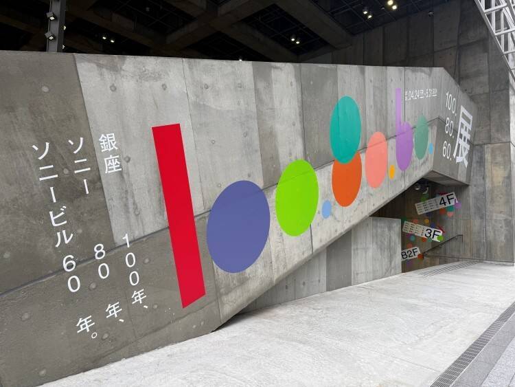 銀座100年を“読む”展覧会──ソニー80年、ソニービル60年と重なる『100.80.60.展』がGinza Sony Parkで開催