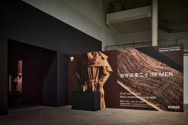 加守田章二とIM MEN──陶と布が交差する創造の現場、京都国立近代美術館で開催
